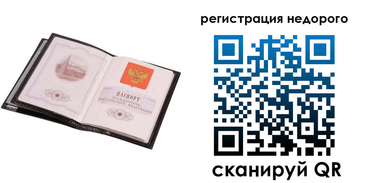 прописка для работы в Поронайске