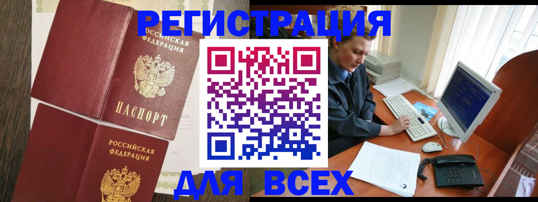 прописка для работы в Поронайске
