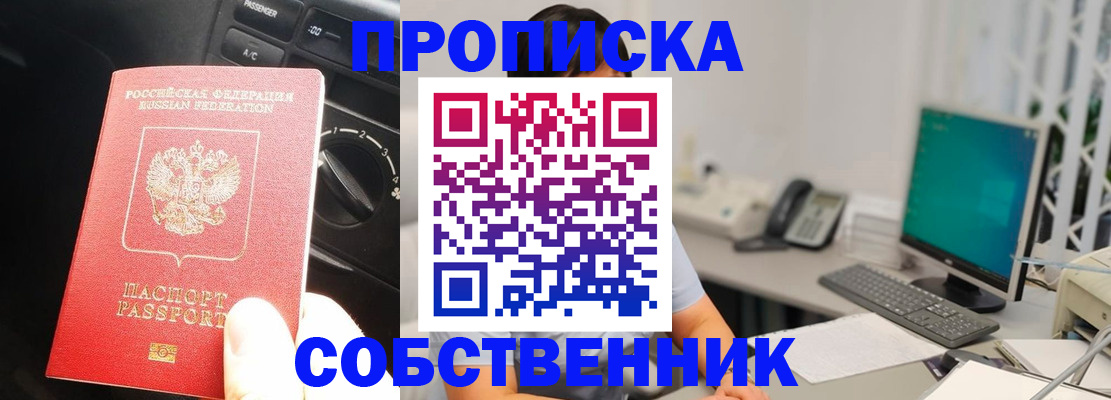 прописка в квартире в Поронайске